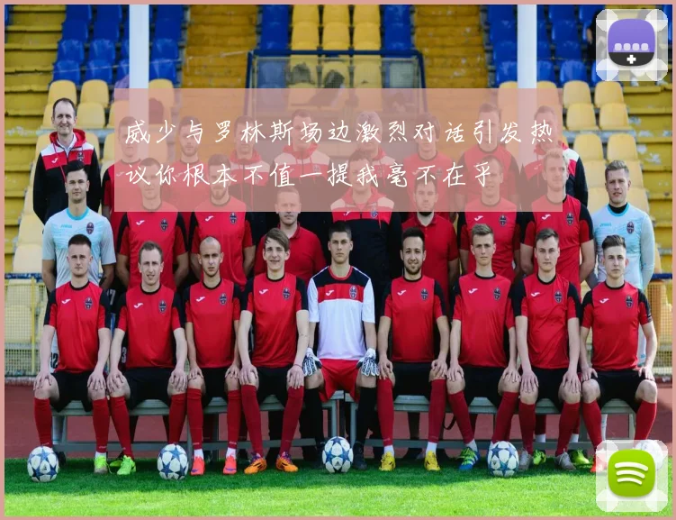 威少与罗林斯场边激烈对话引发热议你根本不值一提我毫不在乎